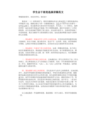 选举学生_750字的讲话