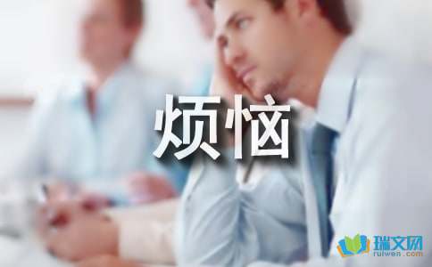 我打开了麻烦日记，笑了笑。