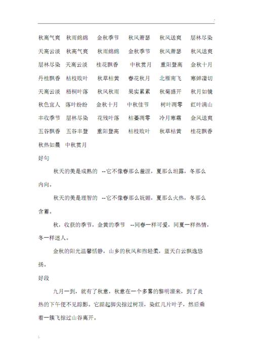 描述你母亲的好词，突出显示_2000字