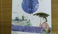 关于怀念母亲的句子_1200字