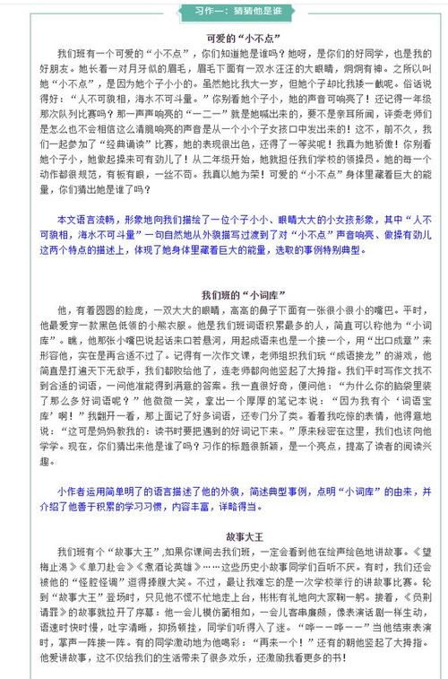 在一年级写作作文：猜猜他是谁_250字