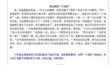 一年级写人作文：猜猜他是谁_250字