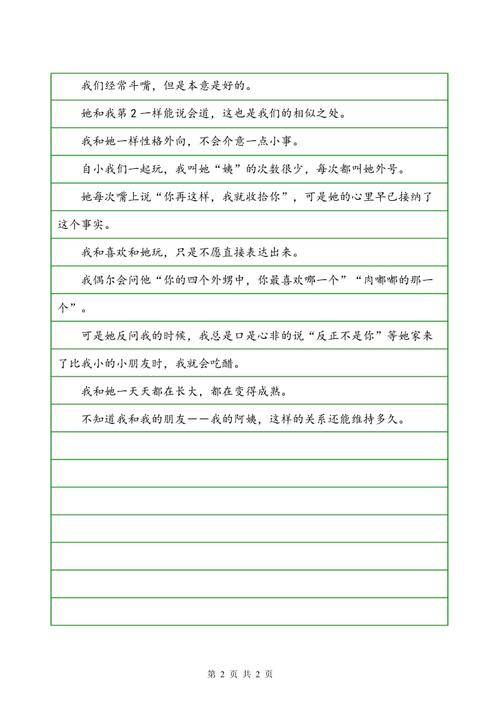 一年级写道：我的朋友_250字