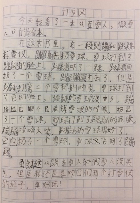 一年级写道：认真对待他_250字
