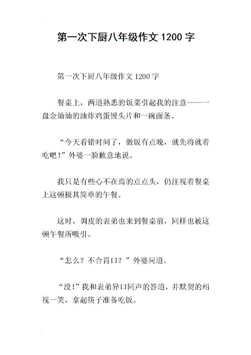情第一章_1200字