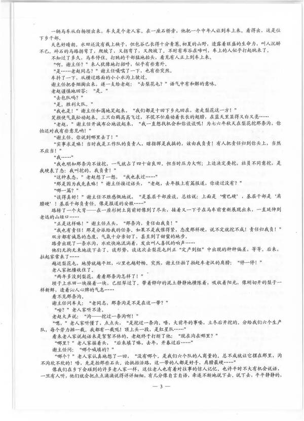 2019年四川学院入学考试真实问题和真实答案（3）