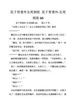 外面花 -  60_3000字的生死
