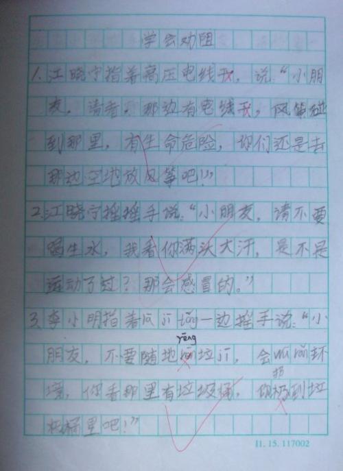 学会劝阻_350字