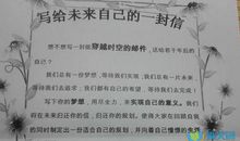[新学期征文]给未来的自己一封信_750字