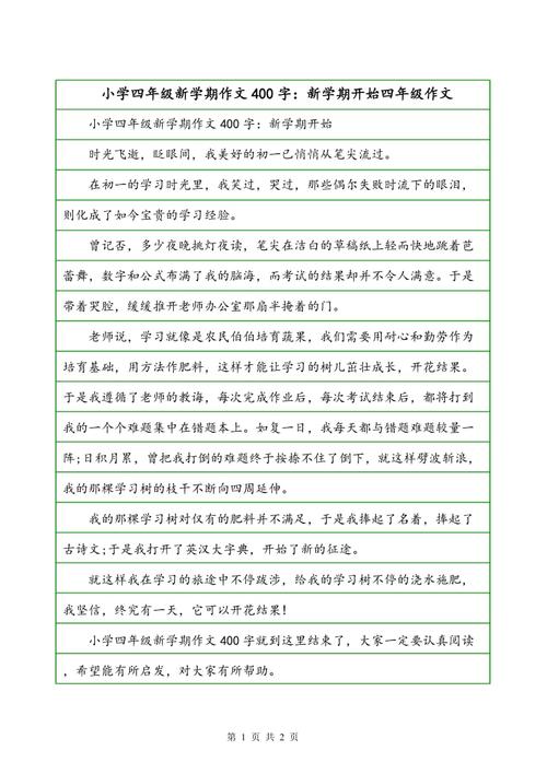 [新学期论文]新学期新计划_400字