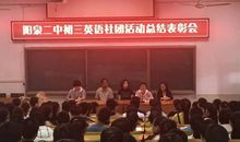 获“明星社团”称号的获奖感言