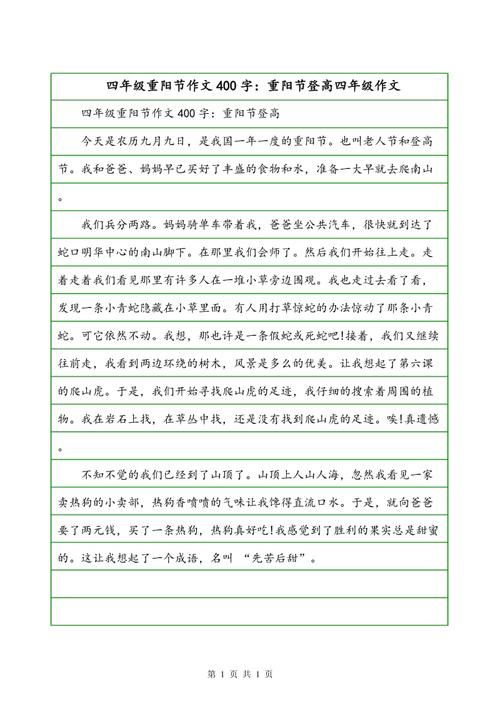 与双第九节的组成：另一个沉重的太阳_700字