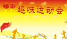 关于运动会的作文：最后一次运动会_1200字