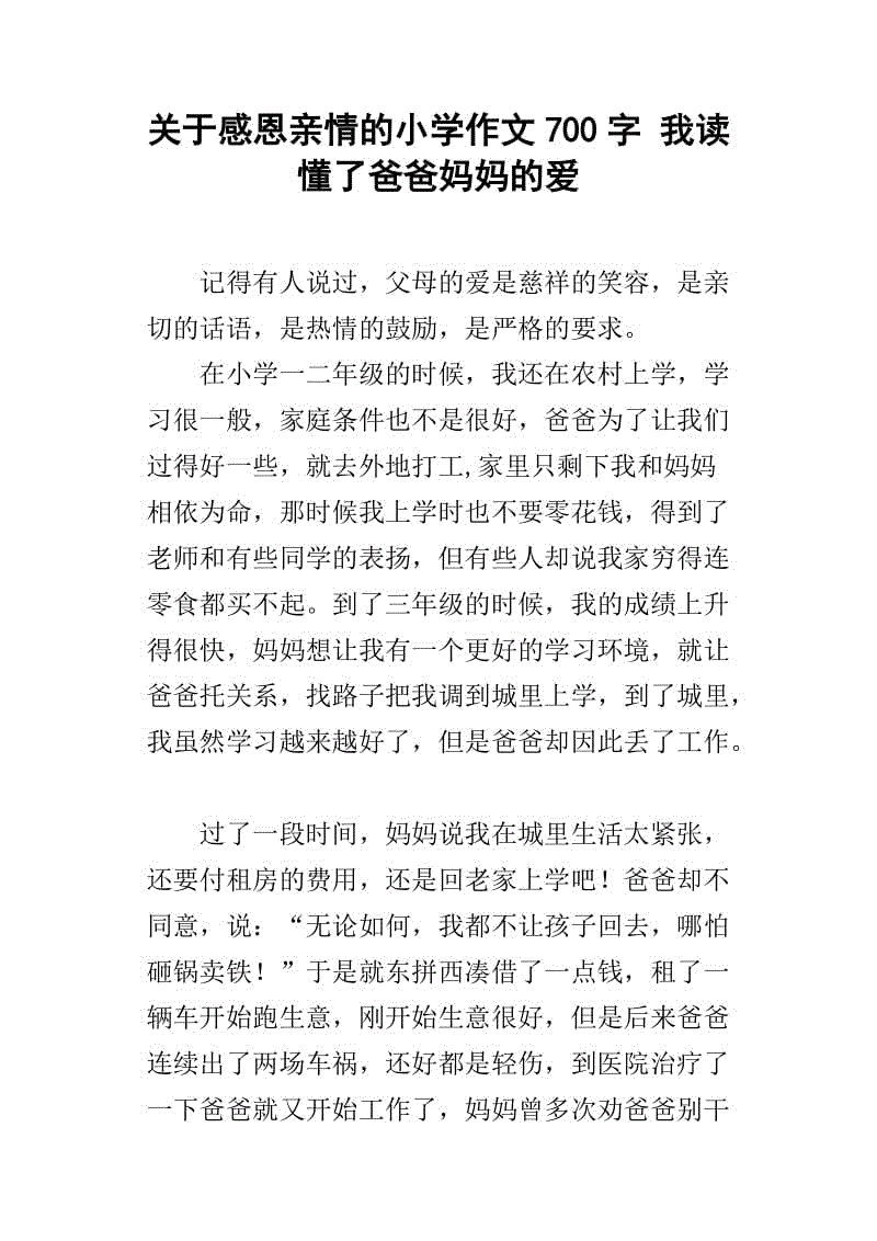 我知道我母亲的困难_350字