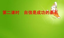 自信与成功_450字