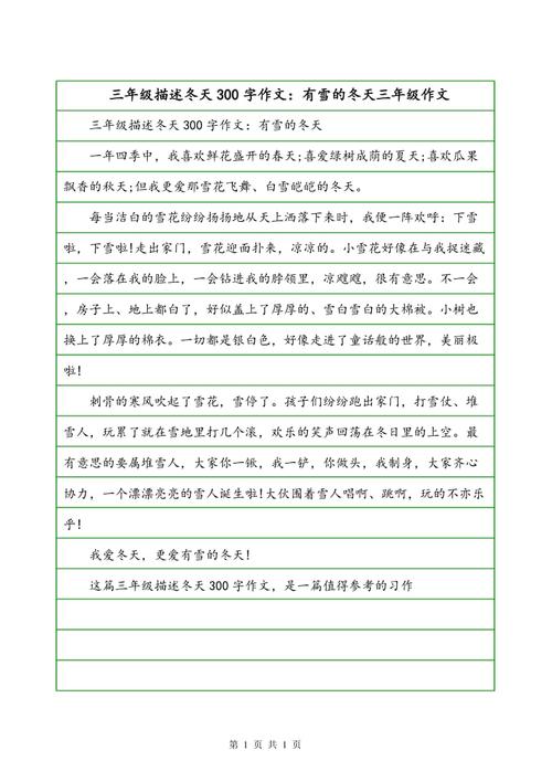 冬季风景上的组成_700字