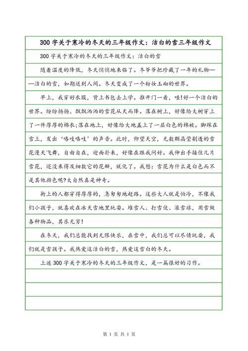 冬季风景的构图_550字