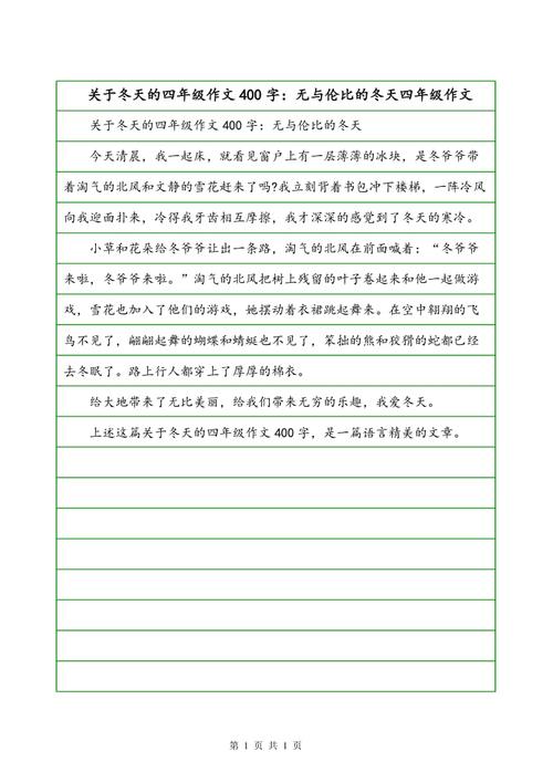 冬季风景的组成_750字