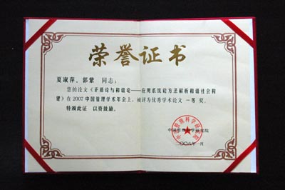 赢得了建筑经济优秀论文奖的屡获殊荣的证词