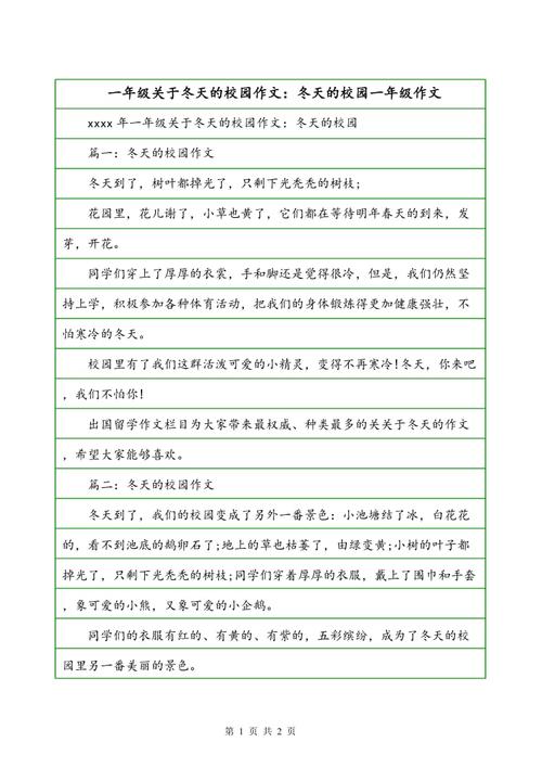 冬季风景上的组成_400字