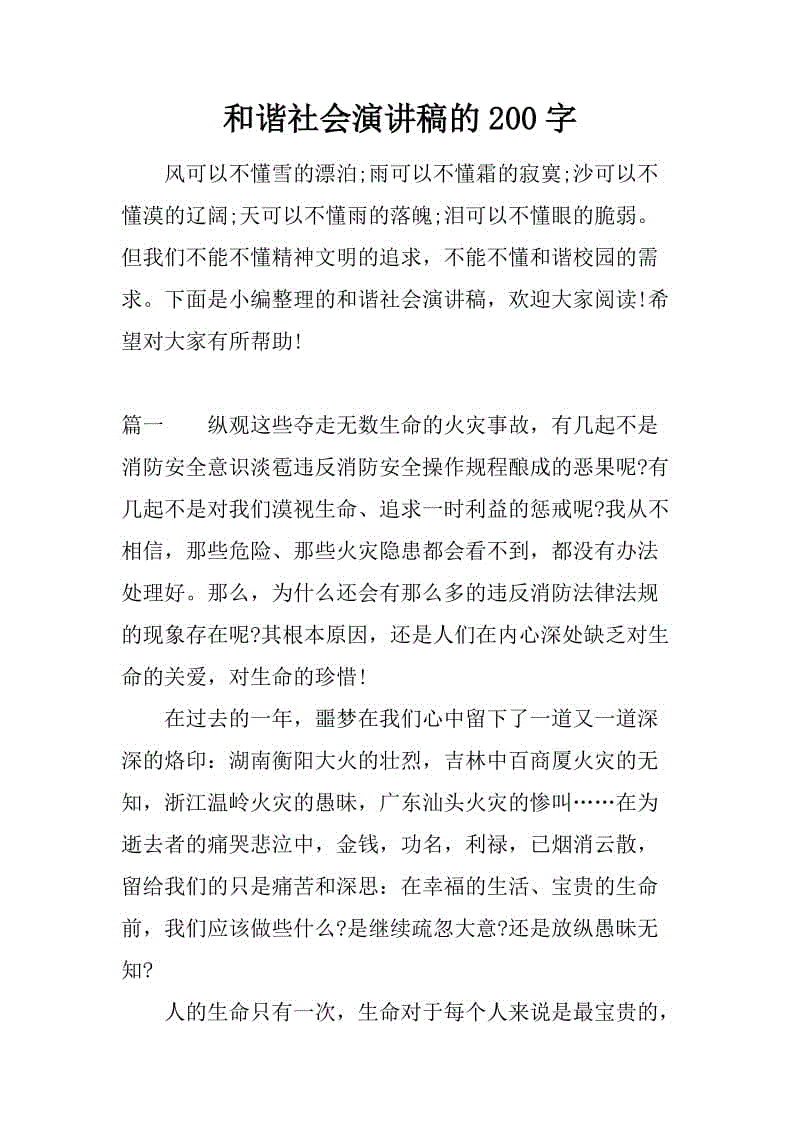 演讲_750字