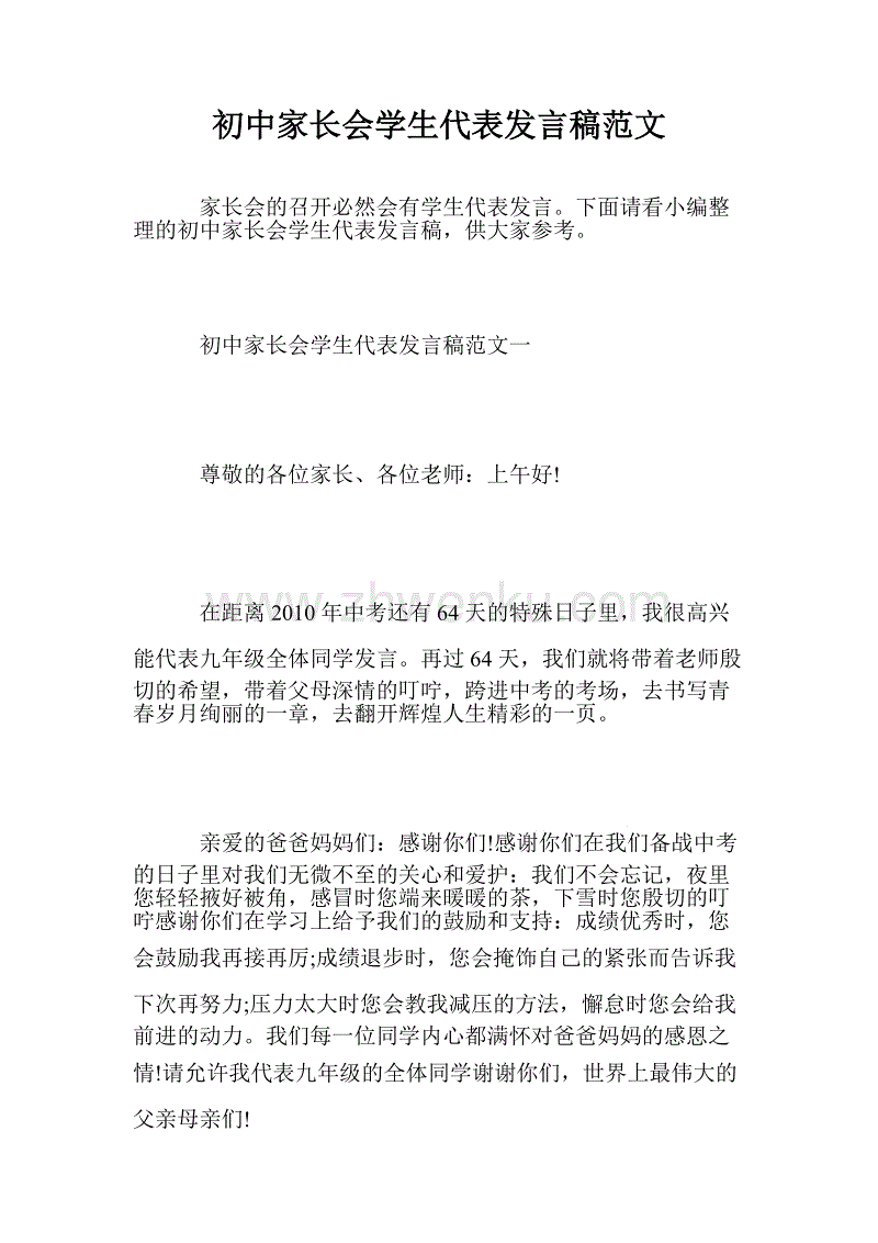 父母会发表演讲_450字