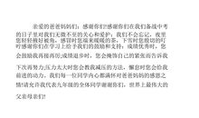 家长会学生发言稿_450字