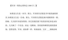 军训总结_1000字