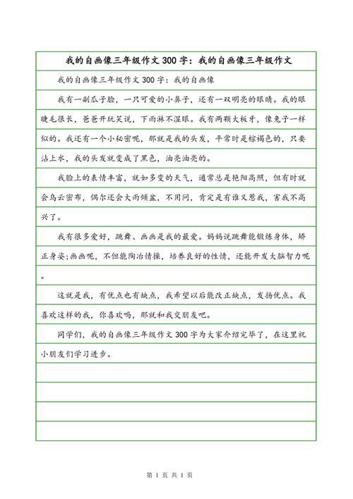 [微文本]我的自画像_400字
