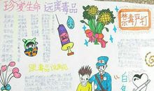 抵制毒品，参与禁毒_600字