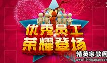 商场优秀员工的获奖感言