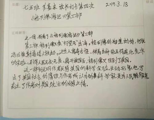 阅读“格伦诺旅行”的感觉_650字