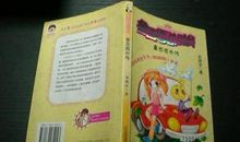 《鲁西西外传》读后感_200字