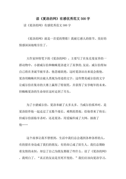 温暖的世界 - 阅读“查洛沃网络”的感觉_800字