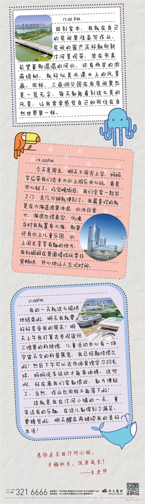三级日记：庆祝活动“6月1”_250字