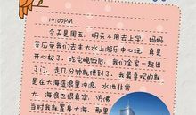 三年级日记：庆“六一”_250字