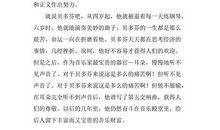 读《名人传》有感_500字