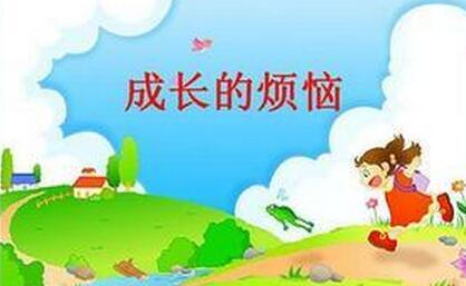 担心，继续增长_1200字