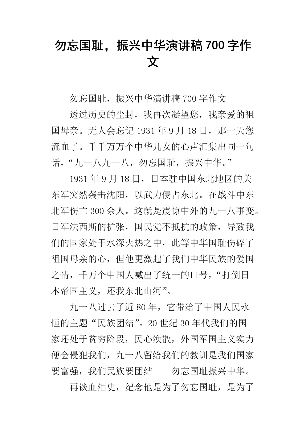 演讲_700字