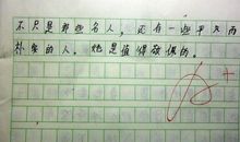 我最敬佩的人——清洁工 _1200字