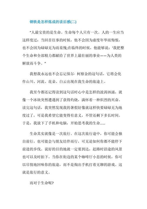 阅读_650字后，“如何精制钢气”
