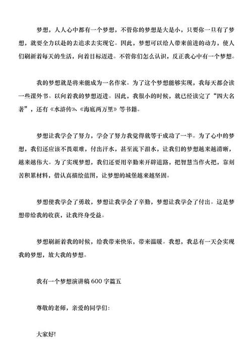 我有一个梦想（演讲）_750字