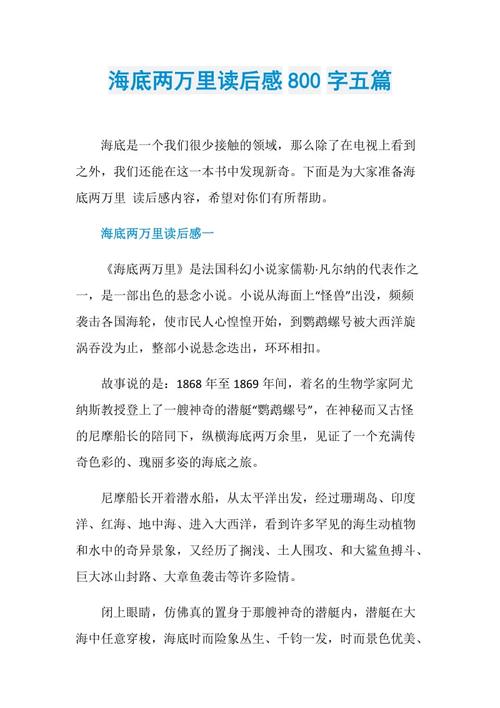 外国书籍：经过两千英里的海底_300字
