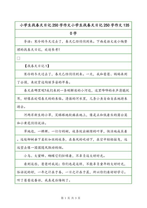 一年级日记：Spring _250字