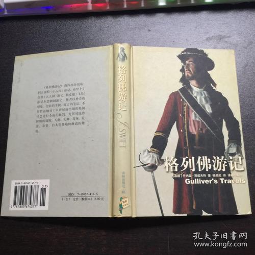外交英语：“格伦诺旅行”_800字