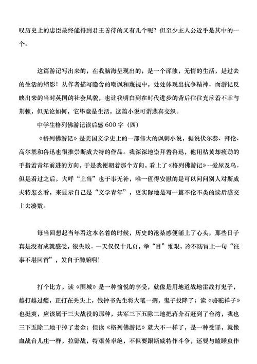 外国书籍：格伦维亚在阅读后旅行_600字