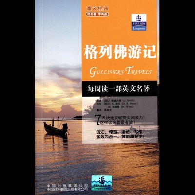 外国书籍：阅读“格伦诺旅行”的感觉_450字