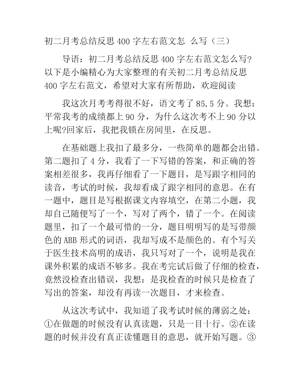 考试_400字