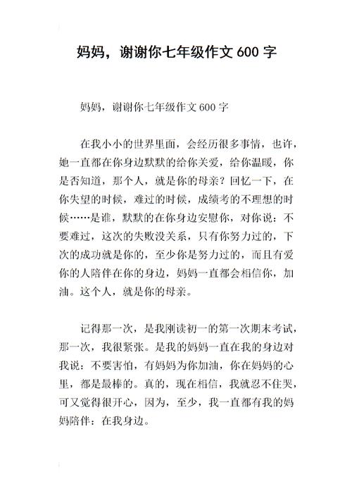 妈妈谢谢你_600字