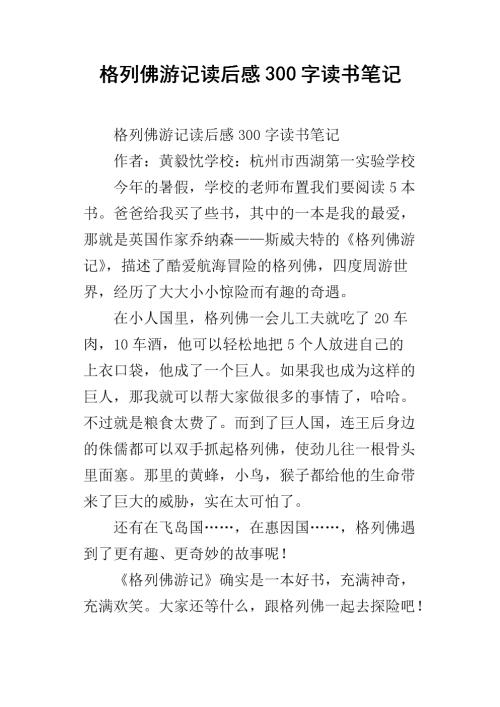 外国名：格伦夫的旅行读数_650字